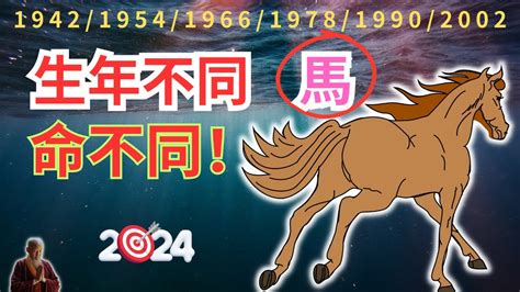 1990屬馬|【2024屬馬運勢1990】2024年運勢來了！1990年屬馬全年運勢大。